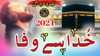 Jo Bewafai Kare Khuda SeNew Nasheed 2024 New NazamVoice Amanatullah izn AzmiViral Naat Shari [upl. by Atiuqaj434]