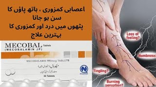 mecobalamin tablet uses in Urdu l Mecobalamin 500 mcg benefits l hath pao sun hony ka ilaj in urdu [upl. by Leif]