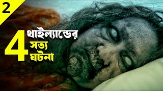 TERROR TUESDAY EXTREME Part 2 movie explained in bangla  Haunting Realm [upl. by Lledraw]