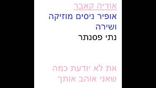 ODEYA COVER אודיה קאבר את לא יודעת כמה שאני אוהב אותך אופיר ניסים [upl. by Landmeier]