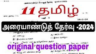 class 11 Tamil half yearly Exam original question paper 2024 [upl. by Anayd877]