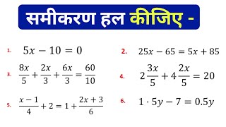 समीकरण के कठिन प्रश्न हल करना सीखें । samikaran HAL karna sikhen study 56 [upl. by Eyt825]