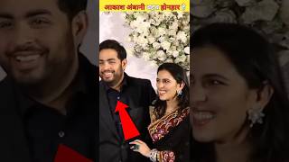 श्लोका मेहता के पति और मुकेश अंबानी के बेटे आकाश अंबानी बहुत होनहार है Aakash Ambani shortvideo [upl. by Bedelia]