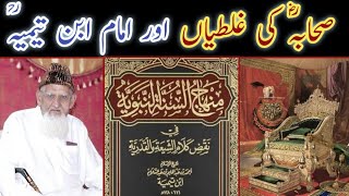 Sahaba ki Ghaltian  Imam Ibn Taiymiyya RA  maulana ishaq [upl. by Myrna]