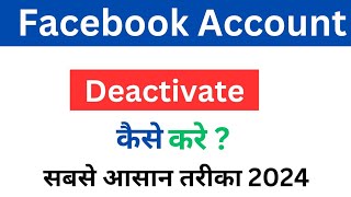 Facebook account deactivate kaise kare l How to deactivate facebook account l deactivate kaise kare [upl. by Cocke]