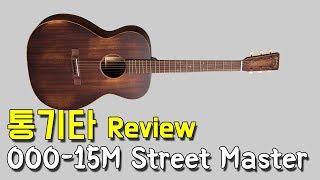 마틴기타 00015M 스트리트 마스터 리뷰 By 통기타이야기 martin guitar 00015M Street Master REVIEW [upl. by Anaujait459]