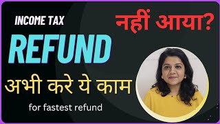 INCOME TAX REFUND ऐसे आयेगा FAST GET YOUR INCOME TAX REFUND FAST DIRECTLY IN YOUR BANK ACCOUNT [upl. by Suruat223]