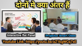 What is Difference between interactive flat panel and Projector Smart board II Online class setup [upl. by Nivrek]