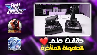 Logitech G X56 HOTAS installation amp Testing  التركيب والتجربة الاولى [upl. by Drews614]