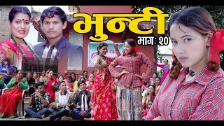 भुन्टीको तीज II Bhunti II भुन्टी II Episode 20 II Asha Khadka II Sukumaya II August 17 2020 [upl. by Harhay727]