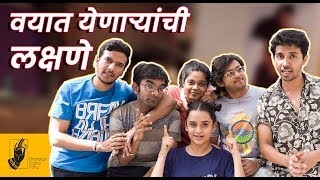 Signs of Teenagers  वयात येणाऱ्यांची लक्षणे  AUMM bhadipa [upl. by Jaime350]