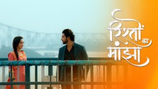 rishton ka manjha episode 1 season 1 [upl. by Nner263]