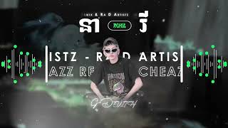 DITWAY នារី Dior Remix 2023  CheaZz Remix [upl. by Tail812]