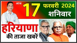 17 February 2024 Haryana News  हरियाणा की ताजा खबरें  Haryana Live News  CWB Hindi News [upl. by Yurt]