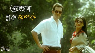 এই সম্পর্কের মানে কী  Iti Mrinalini  Aparna Sen Konkona Anjan Dutt  Movie Scene  SVF Classics [upl. by Boni781]