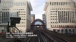 DLR Docklands Light Railway  Lewisham to Bank POV Timelapse [upl. by Oreste332]