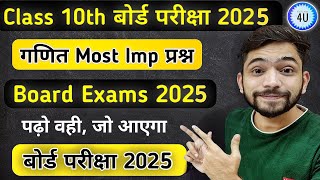 Class 10th Maths Most Important Questions 2025  कक्षा 10 गणित महत्वपूर्ण प्रश्न 2025  Class 10th [upl. by Renaxela]