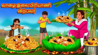 வாழை இலை பிரியாணி விற்பவர்  Tamil Moral Stories  Tamil Stories  Tamil Kataikal  Koo Koo TV Tamil [upl. by Helmer477]