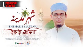 Heart Touching Beautiful Naat Sharif 2021 । Shehar E Madina । Sayed Ahmad Kalarab [upl. by Erdnaek460]