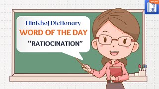 Ratiocination In Hindi  HinKhoj  Dictionary Word of the Day [upl. by Yelrac371]