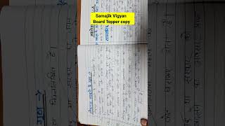 Board Exam Topper ki copy trendingshorts copychecking boardcopycheckingvideo boardexam video [upl. by Erroll692]