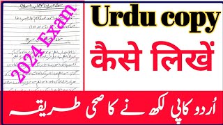 Urdu copy kaise likhen  Board exam mein copy kaise likhen  How to write ✍️ Urdu copy 2024 [upl. by Averell]