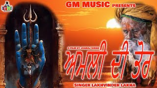 ਅਮਲੀ ਦੀ ਤੋਰ  Amli Di Tor  Lakhvinder Lakha  Gm music  Peera De Jass  Sadha De Jass  Live Jass [upl. by Carolina]