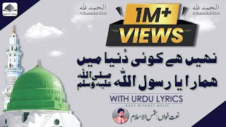 Nahin hy koi duniya main hamara Ya Rasool Allah SAW  Shams Ul Islam [upl. by Sawyor]