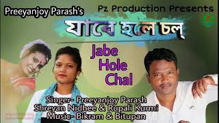 Jabe hole chol goiram [upl. by Sylvie659]