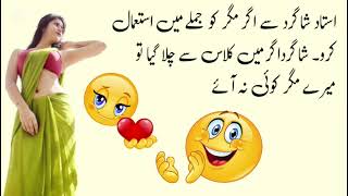 Funny Urdu Jokes 🤣😂 Zaberdast LatifaShort JokesLatifaJokes in Urdu and Hindi 😂Ahmad Urdu Jokes [upl. by Aitnyc]