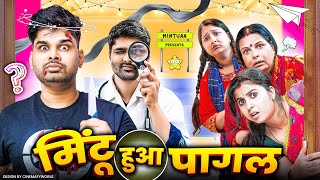 Mintu Hua Pagal  Mintuaa  Mintu Ka Parivar  Episode 5 [upl. by Phelgen]