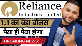 Reliance Industries Share Bonus 2024  Perfect Time to Buy Reliance Shares   A PRO TRADER [upl. by Kano322]