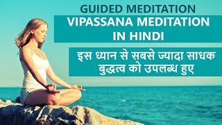 VIPASSANA MEDITATION IN HINDI  JOURNEY TO ETERNAL PEACE  GUIDED MEDITATION  OSHO [upl. by Herring]