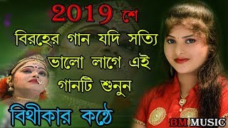 BOLNA BIDHI BOL  বলনা বিধি বল  BITHIKA MONDAL [upl. by Airdnas]