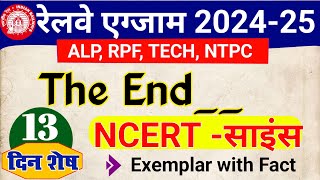 रेलवे एग्जाम 2024 साइंस The End  RRB Exam NCERT Science Exemplar All Questions [upl. by Redmer861]