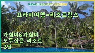 🇹🇭KRABI RESORT REVIEW 끄라비 아오낭 가성비 리조트 추천BAN SAINAI RESORT AONANG반 사이나이 리조트 아오낭 [upl. by Spohr]