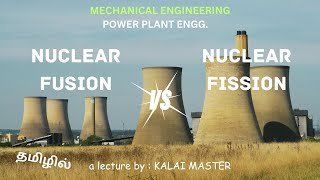 NUCLEAR FISSION VS NUCLEAR FUSION EXPLAINED IN TAMIL NUCLEAR ENERGY ATOM NUCLEAR REACTIONS [upl. by Aisile]