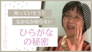 点から始まる字｜ひらがな【オンライン美文字教室】 [upl. by Eirased]