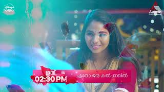 Etho Janma Kalpanayil Promo  14112024  Episode 208  Asianet [upl. by Eiramyma]