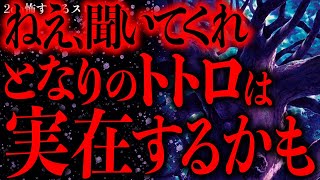 【超不思議】幼い頃、トトロのような不思議な式神様とかくれんぼをしていた【2ch怖いスレ】【ゆっくり解説】 [upl. by Koenraad656]