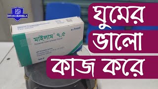 Milam 75mgভালো ঘুমের ঔষধ  Milam Tablet Bangla  drug in bangla [upl. by Norvan1]