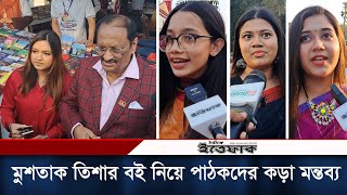 মুশতাক তিশার বই নিয়ে পাঠকের কড়া মন্তব্য  Khandaker Mustaque Ahmed  Tisha  Daily Ittefaq [upl. by Netfa]