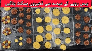 Easy Bakery Style Butter Cookies Recipe  Bakery Biscuit Recipe 2 Type of biscuits hindi amazing [upl. by Sivram]