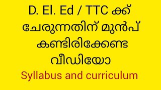 DElEdTTC കോഴ്‌സുകൾക്ക് ചേരുന്നവർ നിർബന്ധമായും കാണേണ്ട vdo  Syllabus and Curriculum [upl. by Selegna]