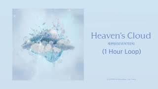 세븐틴SEVENTEEN  Heavens Cloud Lyrics 1 Hour Loop  1시간 가사 [upl. by Ekle860]