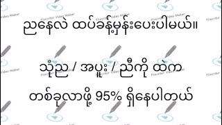 24 11 2023 နောက်ဆုံးပိတ်အိတ်နဲ့လွယ်။ မနက်ကလိုထပ်အောင်မယ် [upl. by Deste]