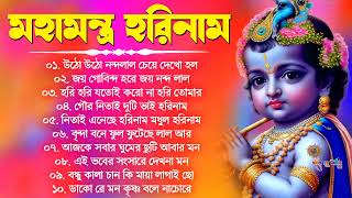 Bengali Kirton Song  Bangla Horinam 2023  হরিনামের হিট বাংলা গান  Radhe Kirshna Bangla Kirton [upl. by Muire]