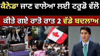 ਕੈਨੇਡਾ ਵੱਲੋ ਫੀਸਾਂ ਚ ਭਾਰੀ ਵਾਧਾ  Canada visa fees  canada Tourist Visa [upl. by Ayama]