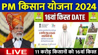 👳 pm kisan 16th installment date 2024  pm kisan 16 kist kab aayegi  pm kisan yojana 16 kist update [upl. by Leveridge778]