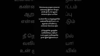 Idhayam Urugithaan 💓  Suthudhe Suthudhe song lyrics  tamil love status tamilwhatsappstatus [upl. by Dann609]